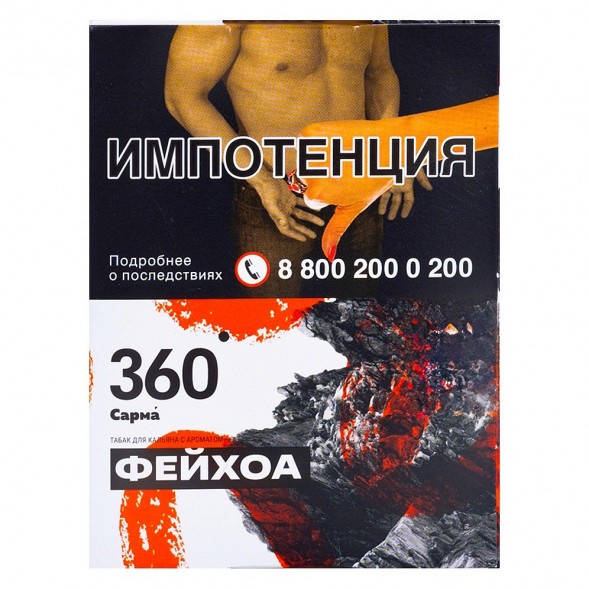 Табак Сарма 360 - Фейхоа (25 грамм) купить в Барнауле
