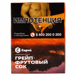 Табак Сарма - Грейпфрутовый Сок (25 грамм)