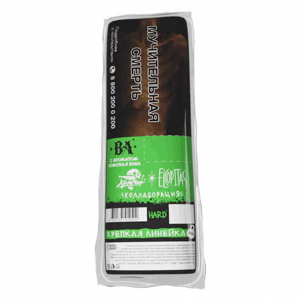 Табак Хулиган Hard - BA (Ромовая Баба, 200 грамм) купить в Барнауле