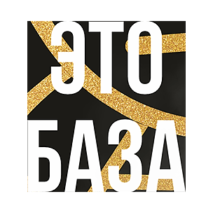 Табак Сарма - Это База (100 грамм) купить в Барнауле