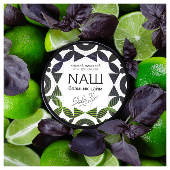 Табак NАШ WHITE - Базилик Лайм (100 грамм) купить в Барнауле