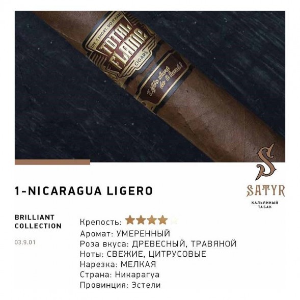Табак Satyr Brilliant - Nicaragua Ligero (100 грамм) купить в Барнауле