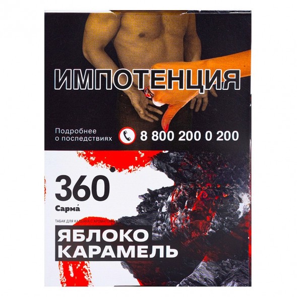 Табак Сарма 360 - Яблоко-Карамель (25 грамм) купить в Барнауле