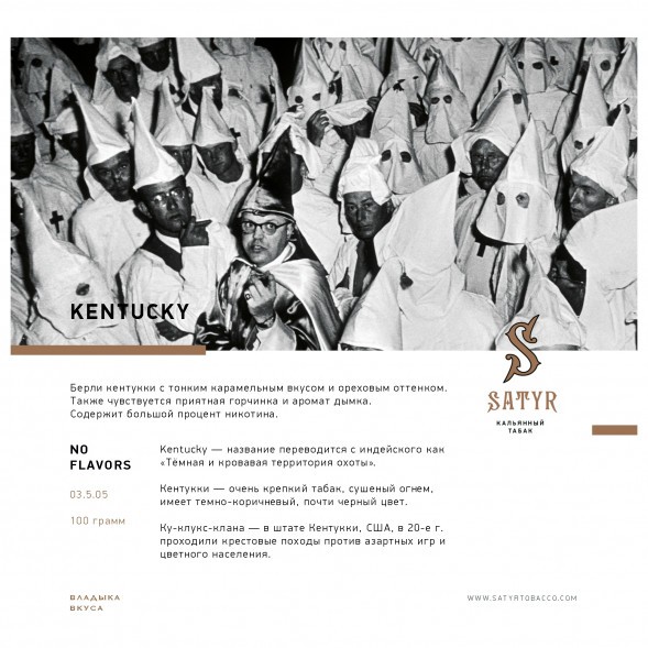 Табак Satyr - Kentucky (25 грамм) купить в Барнауле