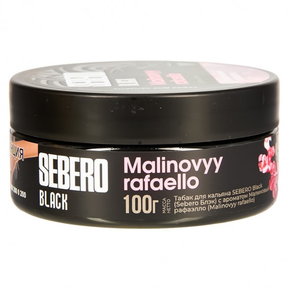 Табак Sebero Black - Malinovyy Rafaello (Малиновый Рафаэлло, 100 грамм) купить в Барнауле