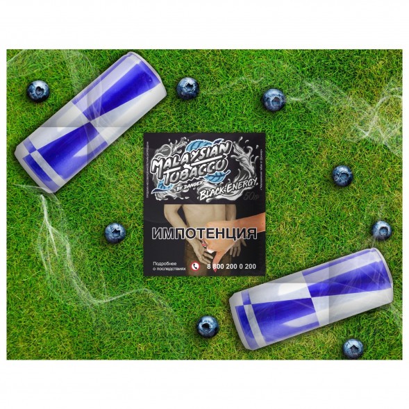 Табак Malaysian Tobacco - Black Energy (Черная Энергия, 50 грамм) купить в Барнауле