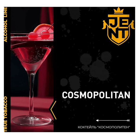Табак Jent - Cosmopolitan (Коктейль &quot;Космополитен&quot;, 200 грамм) купить в Барнауле
