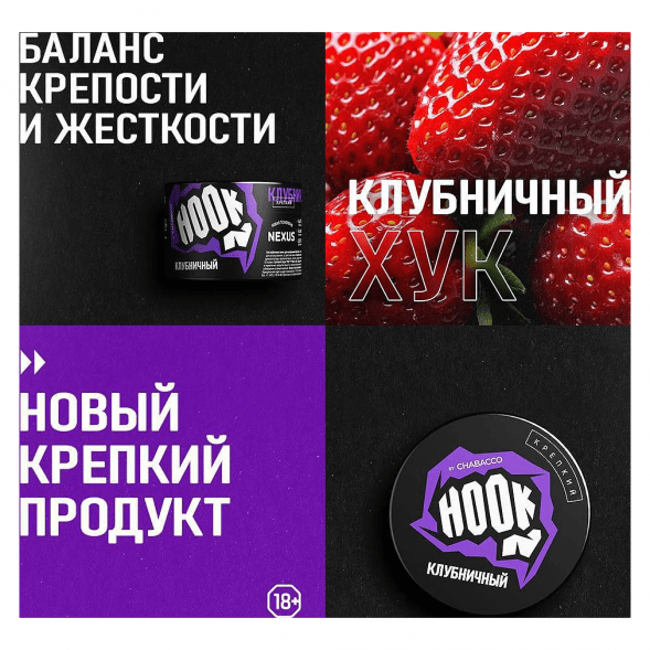 Смесь Hook - Клубничный (40 грамм) купить в Барнауле