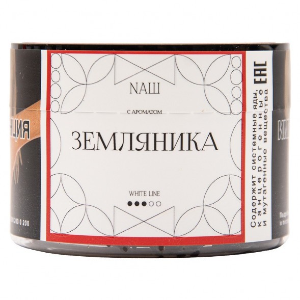Табак NАШ WHITE - Земляника (40 грамм) купить в Барнауле