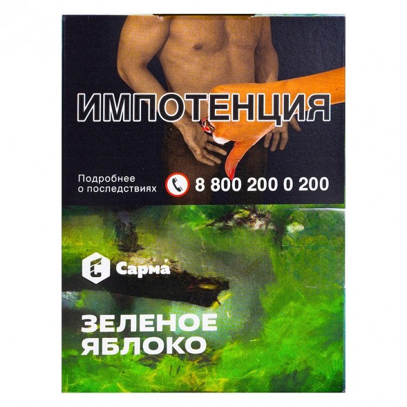 Табак Сарма - Зелёное Яблоко (25 грамм) купить в Барнауле