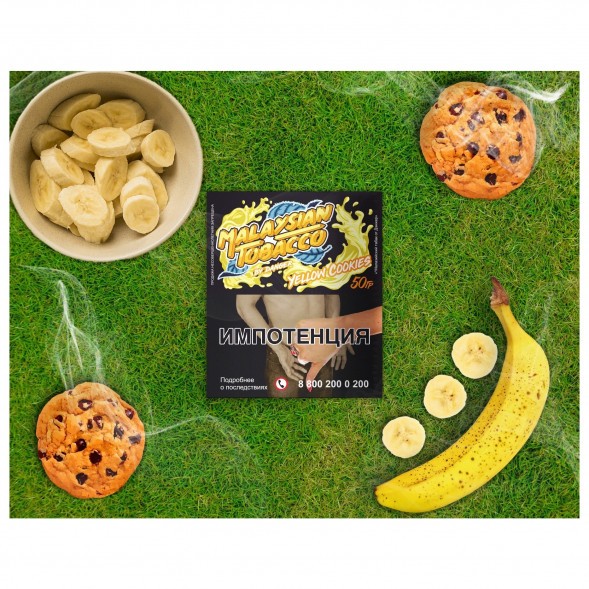 Табак Malaysian Tobacco - Yellow Cookies (Желтое Печенье, 50 грамм) купить в Барнауле