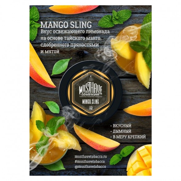 Табак Must Have - Mango Sling (Манго с Пряностями, 125 грамм) купить в Барнауле