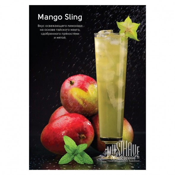 Табак Must Have - Mango Sling (Манго с Пряностями, 125 грамм) купить в Барнауле