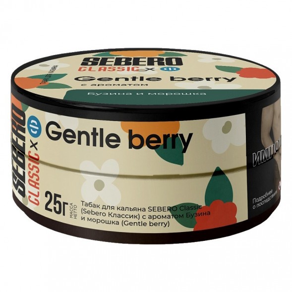 Табак Sebero - Gentle Berry (Бузина и Морошка, 25 грамм) купить в Барнауле
