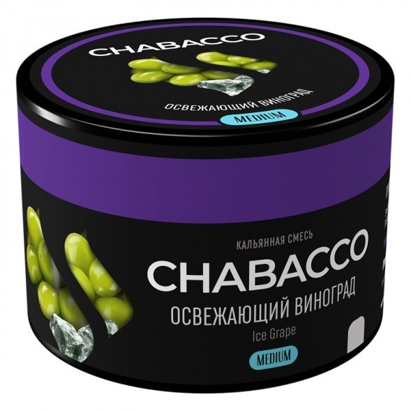 Смесь Chabacco MEDIUM - Ice Grape (Освежающий Виноград, 40 грамм) купить в Барнауле