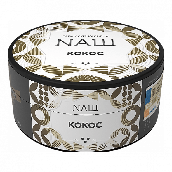 Табак NАШ - Кокос (200 грамм) купить в Барнауле