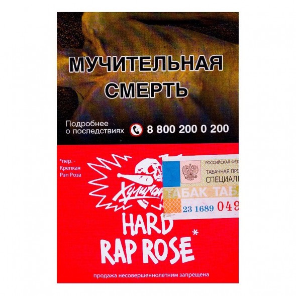 Табак Хулиган Hard - Rap Rose (Малиново-Розовый Лимонад, 25 грамм) купить в Барнауле
