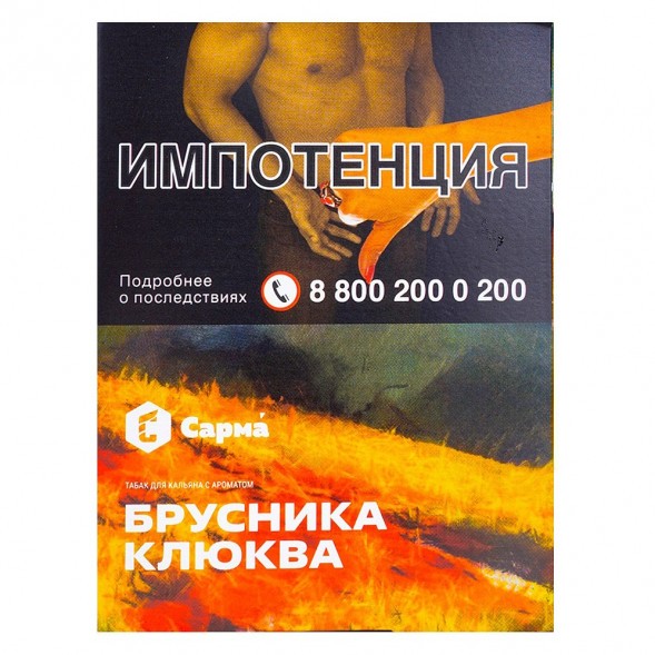 Табак Сарма - Брусника-Клюква (25 грамм) купить в Барнауле