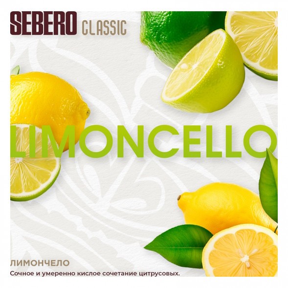 Табак Sebero - Limoncello (Лимончелло, 25 грамм) купить в Барнауле