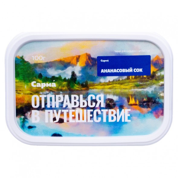 Табак Сарма - Ананасовый Сок (100 грамм) купить в Барнауле