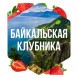 Табак Сарма - Байкальская Клубника (100 грамм) купить в Барнауле