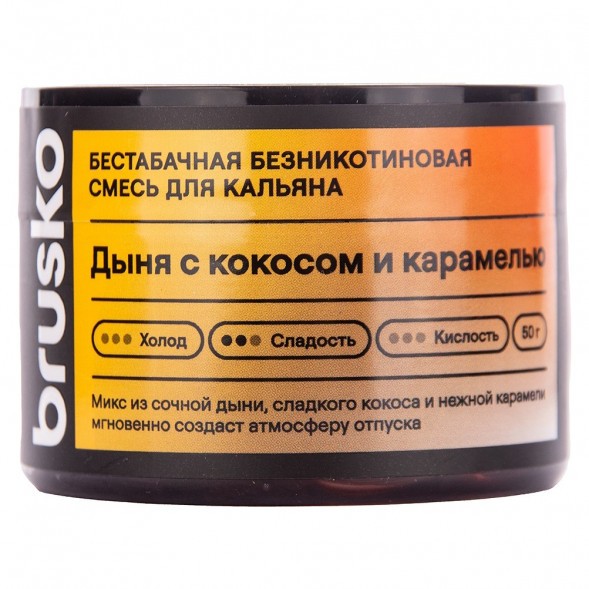 Смесь Brusko Zero - Дыня с Кокосом и Карамелью (50 грамм) купить в Барнауле