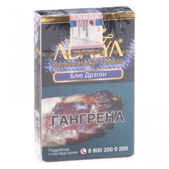 Табак Adalya - Blue Dragon (Блю Дрэгон, 50 грамм, Акциз) купить в Барнауле