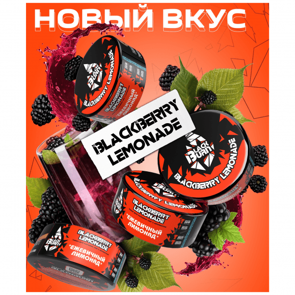 Табак BlackBurn - Blackberry Lemonade (Ежевичный Лимонад, 100 грамм) купить в Барнауле