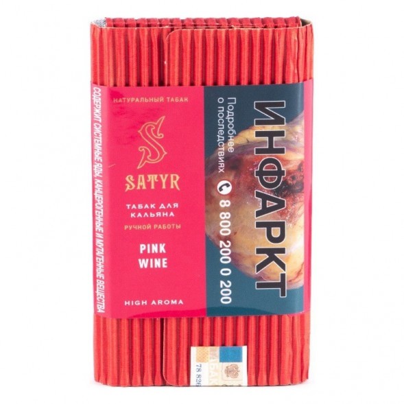 Табак Satyr - Pink Wine (Розовое Вино, 200 грамм) купить в Барнауле