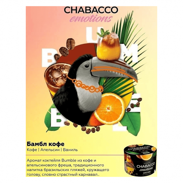 Смесь Chabacco Emotions MEDIUM - Bumble Bee (Бамбл Кофе, 200 грамм) купить в Барнауле