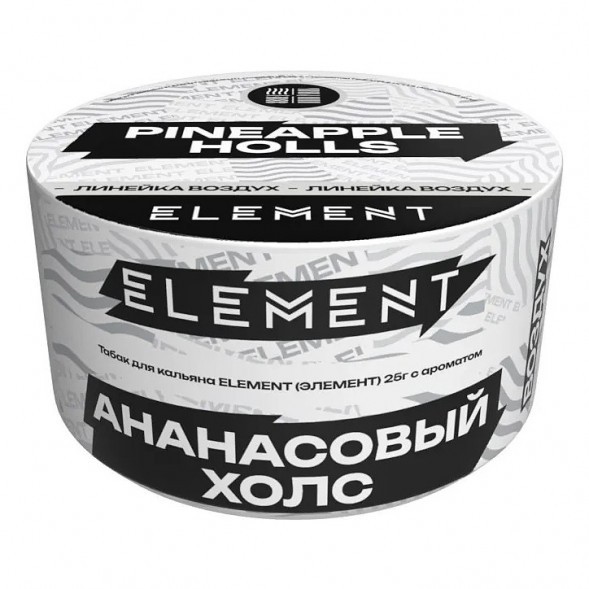 Табак Element Воздух - Pineapple Holls NEW (Ананасовый Холс, 25 грамм) купить в Барнауле
