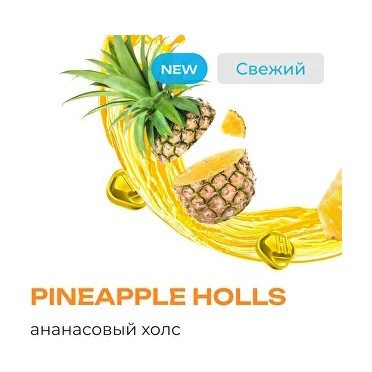 Табак Element Воздух - Pineapple Holls NEW (Ананасовый Холс, 25 грамм) купить в Барнауле