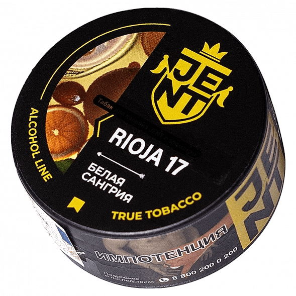 Табак Jent - Rioja 17 (Белая Сангрия, 25 грамм) купить в Барнауле