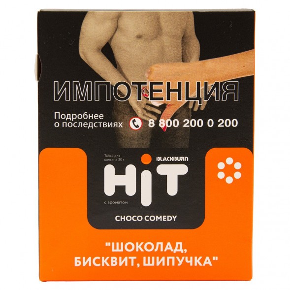 Табак BlackBurn HiT - Choco Comedy (Шоколад, Бисквит, Шипучка, 30 грамм) купить в Барнауле
