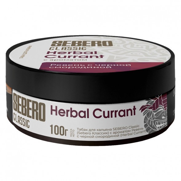 Табак Sebero - Herbal Currant (Ревень и Чёрная Смородина, 100 грамм) купить в Барнауле