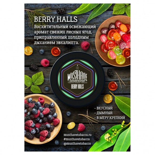 Табак Must Have - Berry Holls (Ягодный Холлс, 125 грамм) купить в Барнауле