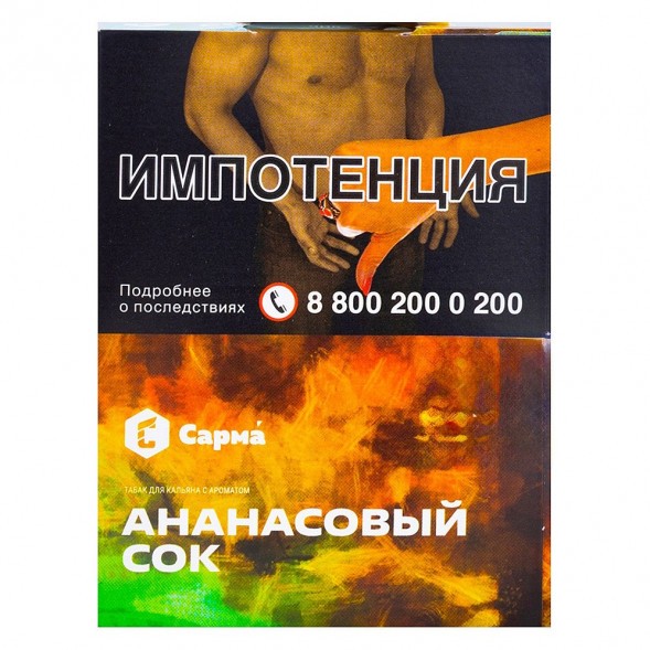 Табак Сарма - Ананасовый Сок (25 грамм) купить в Барнауле