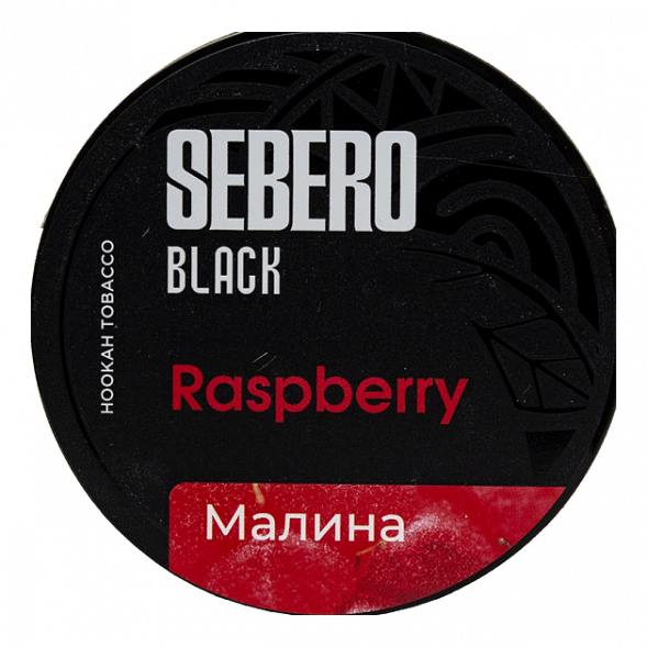 Табак Sebero Black - Raspberry (Малина, 25 грамм) купить в Барнауле
