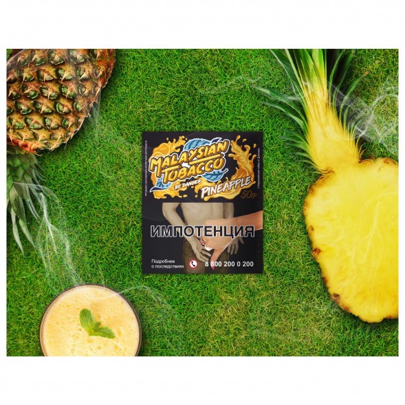 Табак Malaysian Tobacco - Pineapple (Ананас, 50 грамм) купить в Барнауле