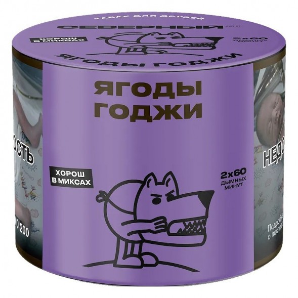 Табак Северный - Ягоды Годжи (200 грамм) купить в Барнауле