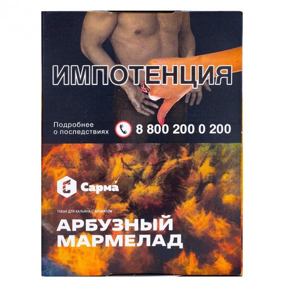 Табак Сарма - Арбузный Мармелад (25 грамм) купить в Барнауле