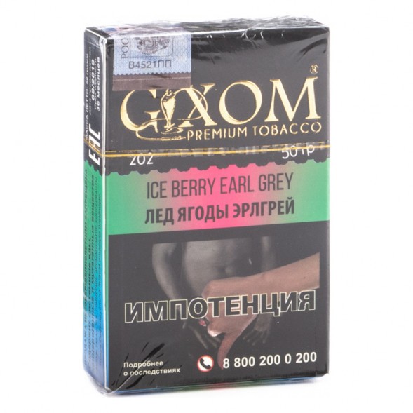 Табак Gixom - Ice Berry Earl Grey (Лед Ягоды ЭрлГрей, 50 грамм, Акциз) купить в Барнауле