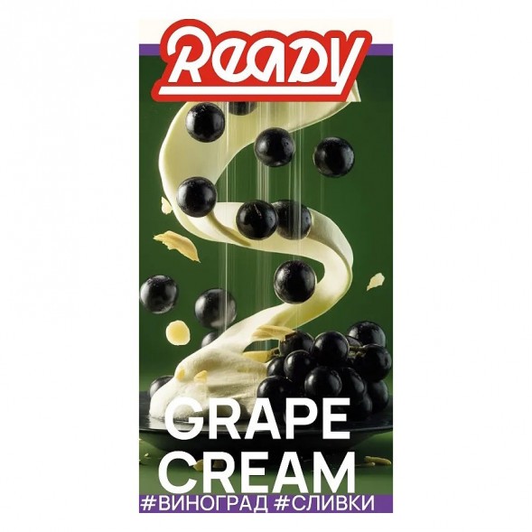 Табак Ready - №17 Grape Cream /Isabella Grapes Cream (Виноград Изабелла, Сливки, 25 грамм) купить в Барнауле