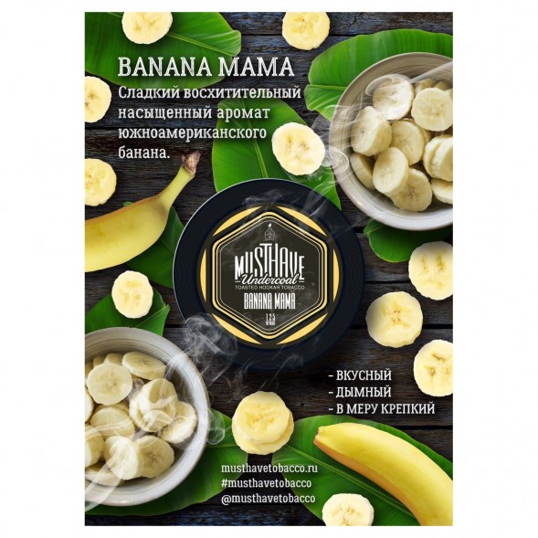 Табак Must Have - Banana Mama (Банана Мама, 25 грамм) купить в Барнауле