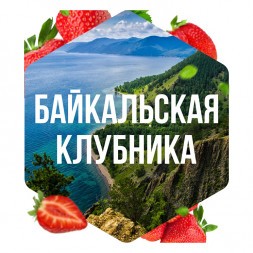 Табак Сарма - Байкальская Клубника (25 грамм)