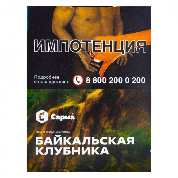 Табак Сарма - Байкальская Клубника (25 грамм) купить в Барнауле