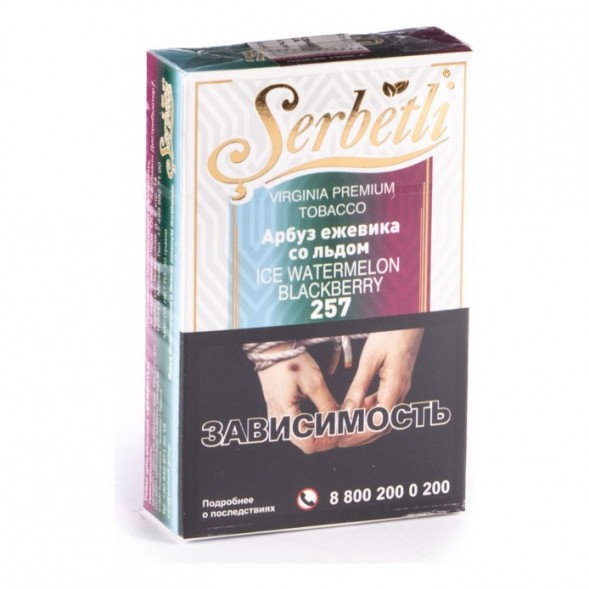 Табак Serbetli - Ice Watermelon Blackberry (Арбуз Ежевика со Льдом, 50 грамм, Акциз) купить в Барнауле
