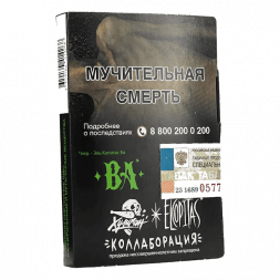 Табак Хулиган - BA (Ромовая Баба, 25 грамм)