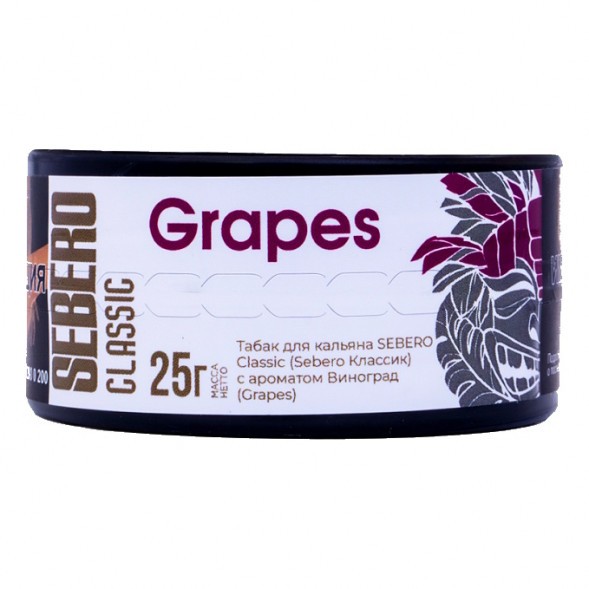 Табак Sebero - Grapes (Виноград, 25 грамм) купить в Барнауле
