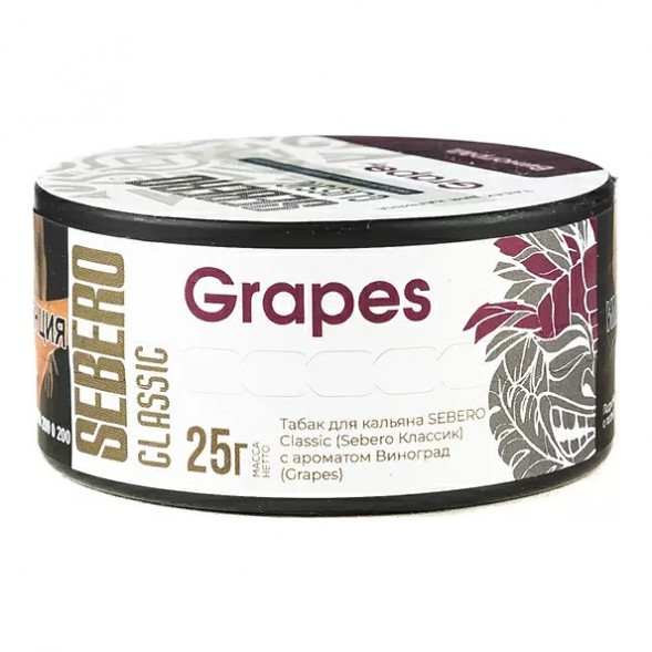 Табак Sebero - Grapes (Виноград, 25 грамм) купить в Барнауле